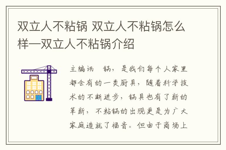 双立人不粘锅 双立人不粘锅怎么样—双立人不粘锅介绍