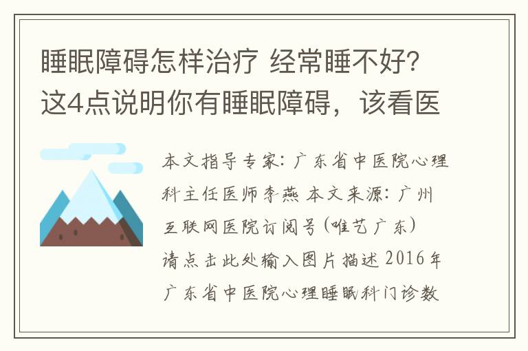 睡眠障碍怎样治疗 经常睡不好？这4点说明你有睡眠障碍，该看医生了！