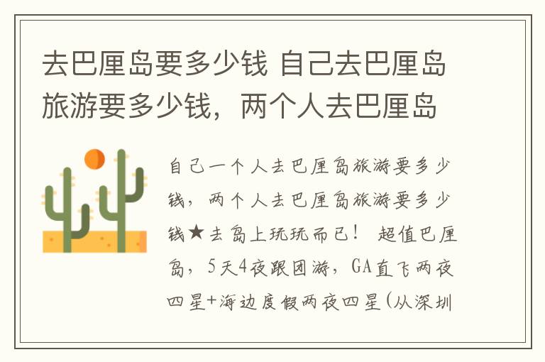 去巴厘岛要多少钱 自己去巴厘岛旅游要多少钱,两个人去巴厘岛多少钱