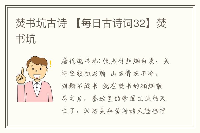 焚书坑古诗 【每日古诗词32】焚书坑