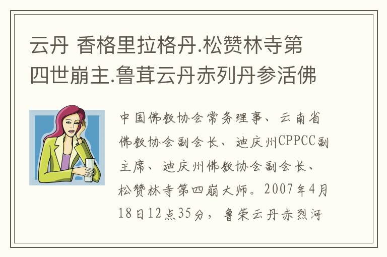 云丹 香格里拉格丹.松赞林寺第四世崩主.鲁茸云丹赤列丹参活佛遗体告别暨荼毗法会仪式~纪实