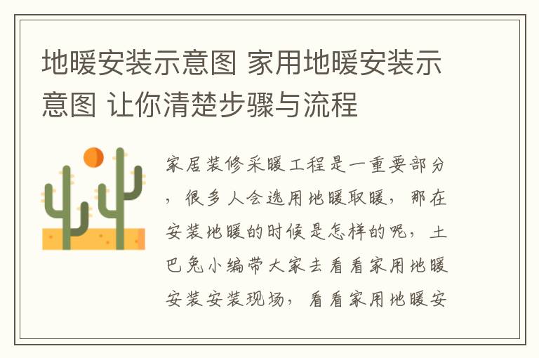 地暖安装示意图 家用地暖安装示意图 让你清楚步骤与流程