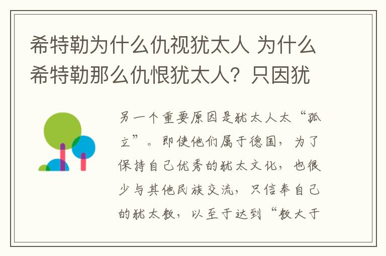 希特勒为什么仇视犹太人 为什么希特勒那么仇恨犹太人?只因犹太人喜欢做这几件事