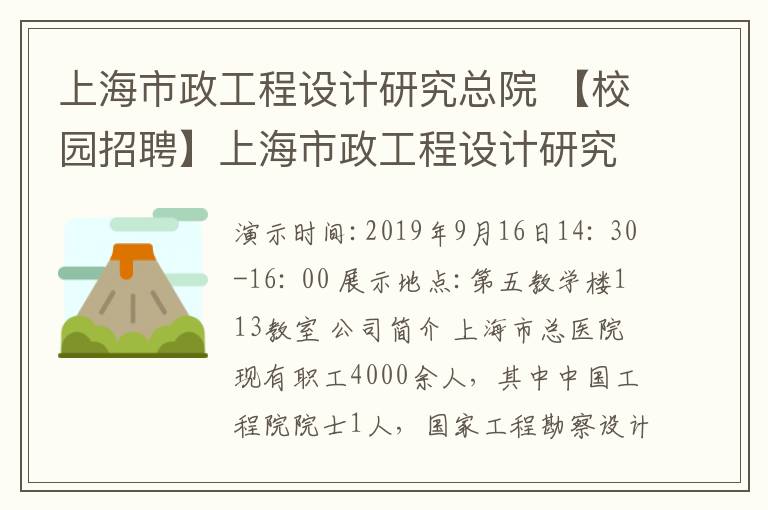上海市政工程设计研究总院 【校园招聘】上海市政工程设计研究总院集团第十市政设计院有限公司招聘简章