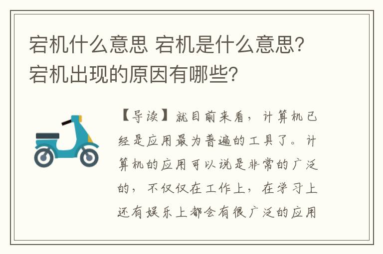 宕机什么意思 宕机是什么意思?宕机出现的原因有哪些?