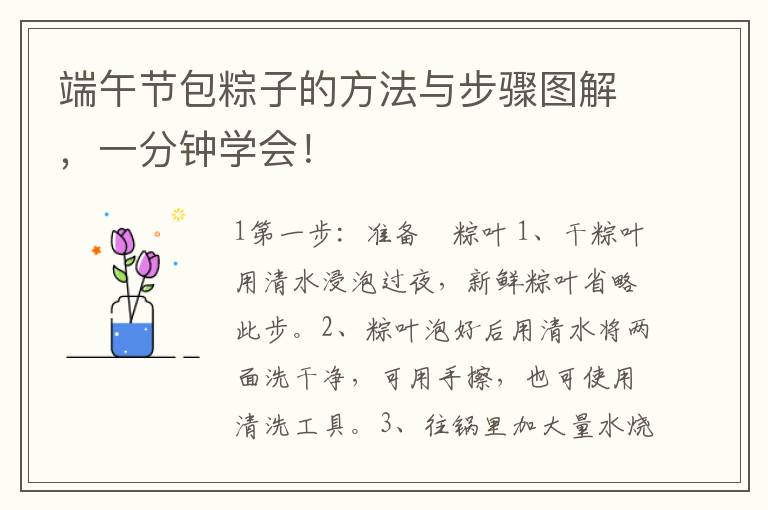 端午节包粽子的方法与步骤图解，一分钟学会！
