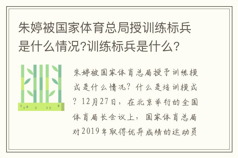 朱婷被国家体育总局授训练标兵是什么情况?训练标兵是什么?