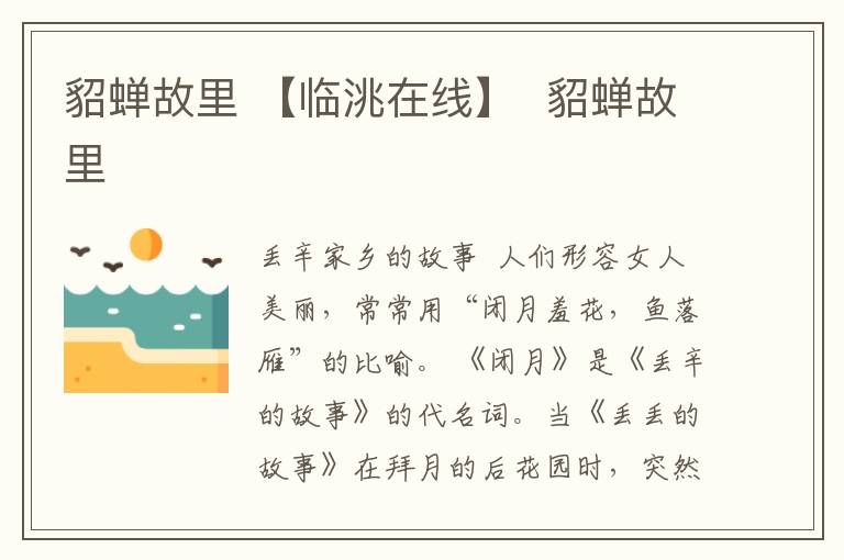 貂蝉故里 【临洮在线】 貂蝉故里