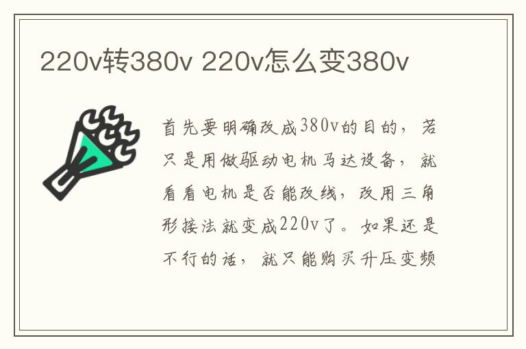 220v转380v 220v怎么变380v