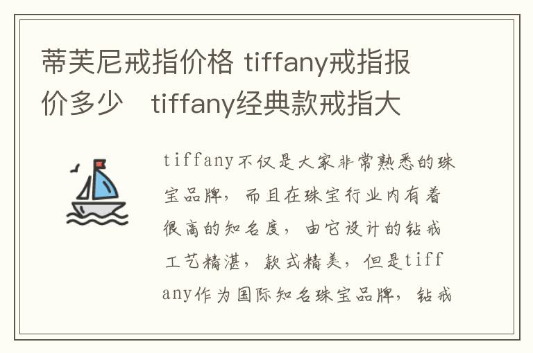 蒂芙尼戒指价格 tiffany戒指报价多少 tiffany经典款戒指大盘点!