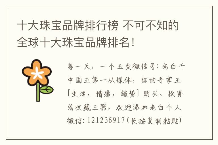 十大珠宝品牌排行榜 不可不知的全球十大珠宝品牌排名!