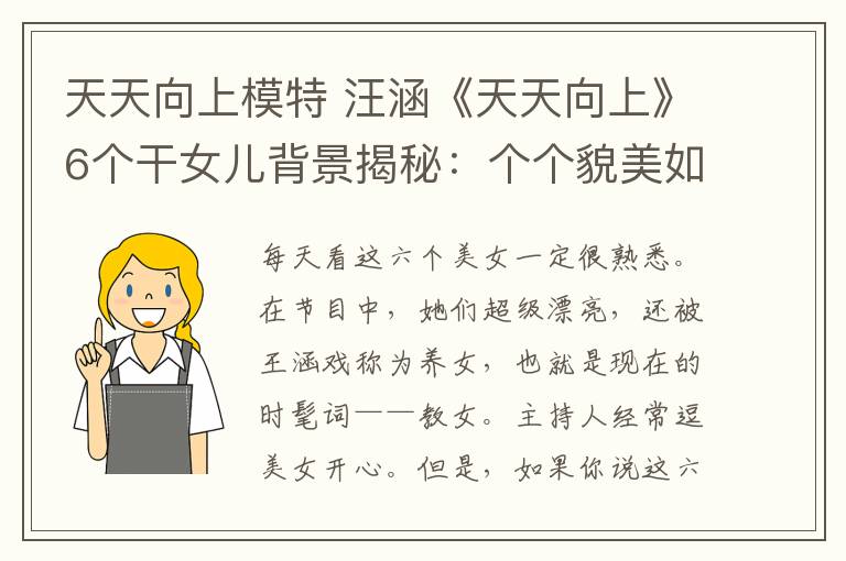 天天向上模特 汪涵《天天向上》6个干女儿背景揭秘:个个貌美如花