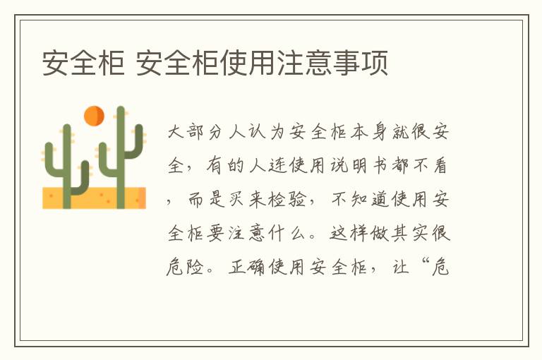 安全柜 安全柜使用注意事项