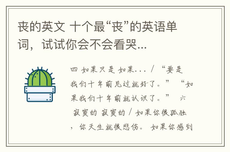 丧的英文 十个最“丧”的英语单词,试试你会不会看哭...