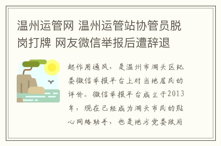 温州运管网 温州运管站协管员脱岗打牌 网友微信举报后遭辞退