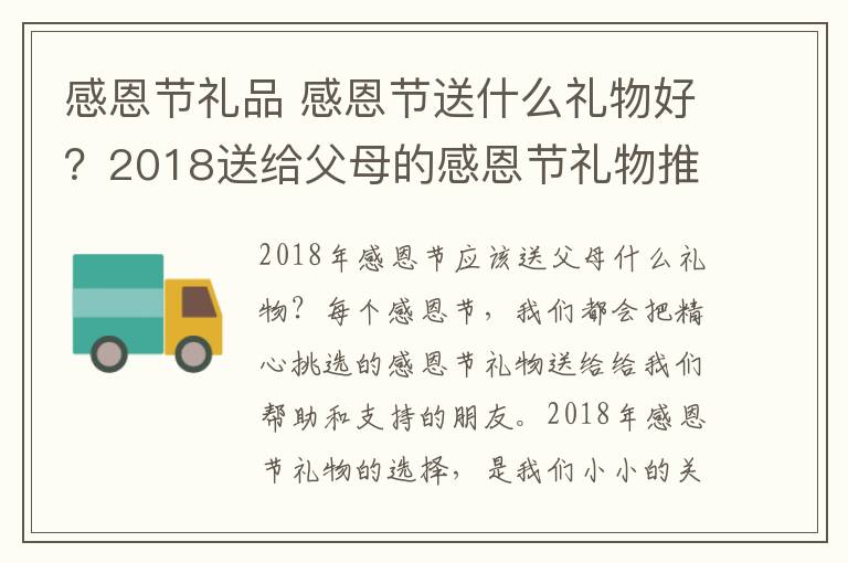 感恩节礼品 感恩节送什么礼物好?2018送给父母的感恩节礼物推荐