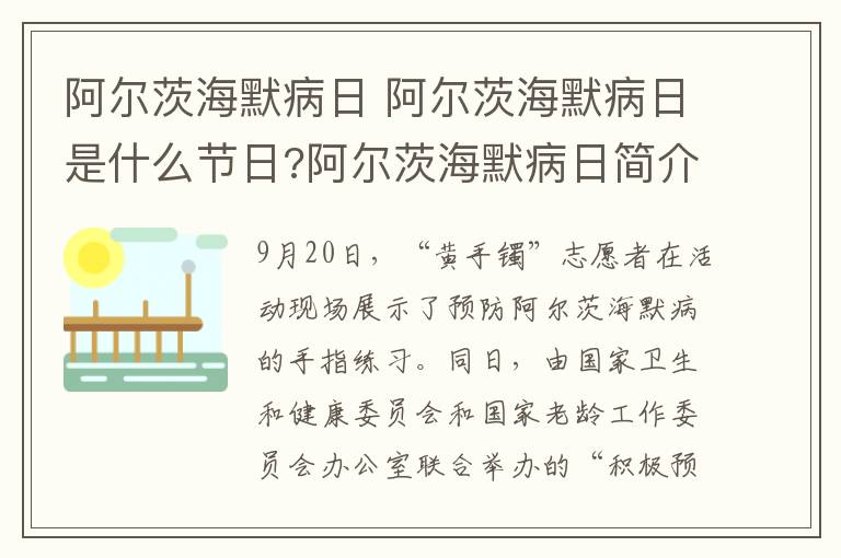 阿尔茨海默病日 阿尔茨海默病日是什么节日?阿尔茨海默病日简介