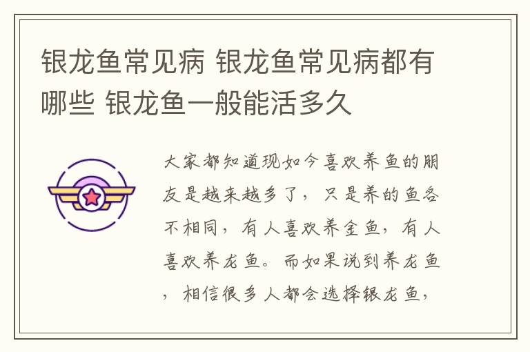 银龙鱼常见病 银龙鱼常见病都有哪些 银龙鱼一般能活多久