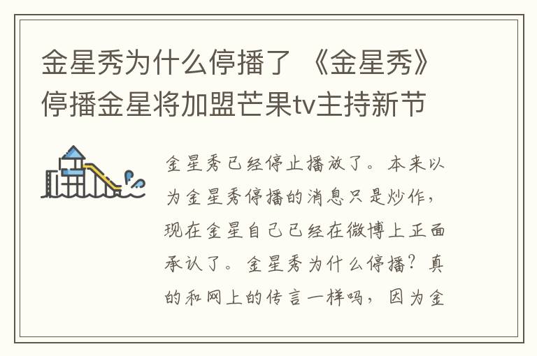 金星秀为什么停播了 《金星秀》停播金星将加盟芒果tv主持新节目? 《金星秀》停播原因揭秘