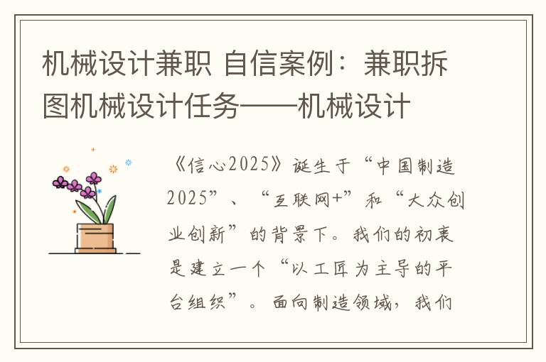 机械设计兼职 自信案例:兼职拆图机械设计任务——机械设计