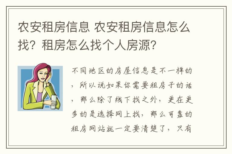 农安租房信息 农安租房信息怎么找?租房怎么找个人房源?