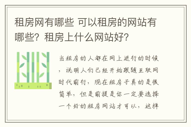 租房网有哪些 可以租房的网站有哪些?租房上什么网站好?