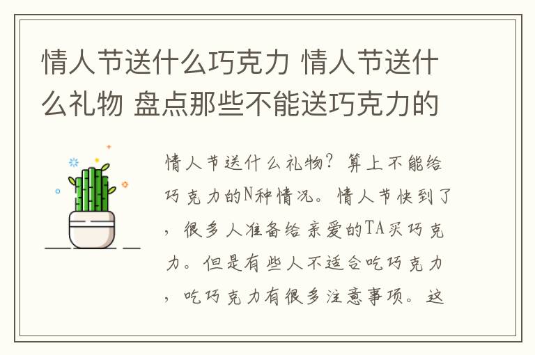 情人节送什么巧克力 情人节送什么礼物 盘点那些不能送巧克力的n种情况