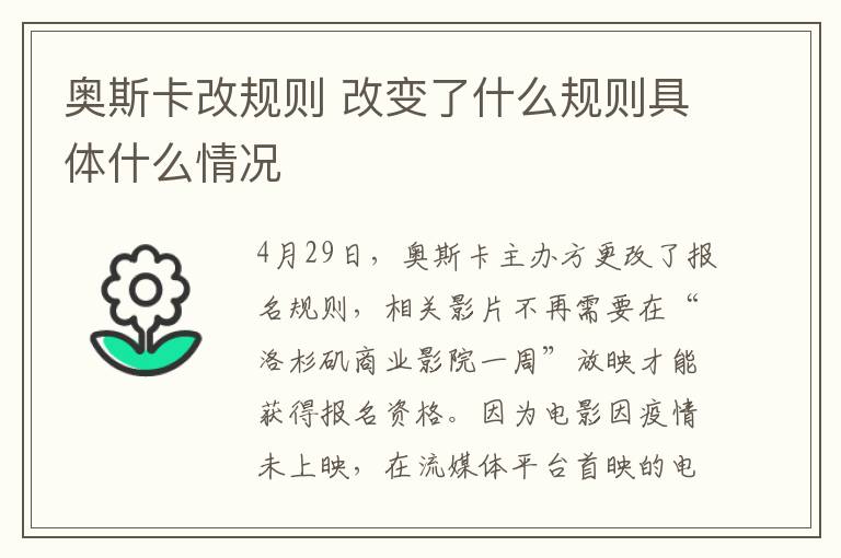 奥斯卡改规则 改变了什么规则具体什么情况