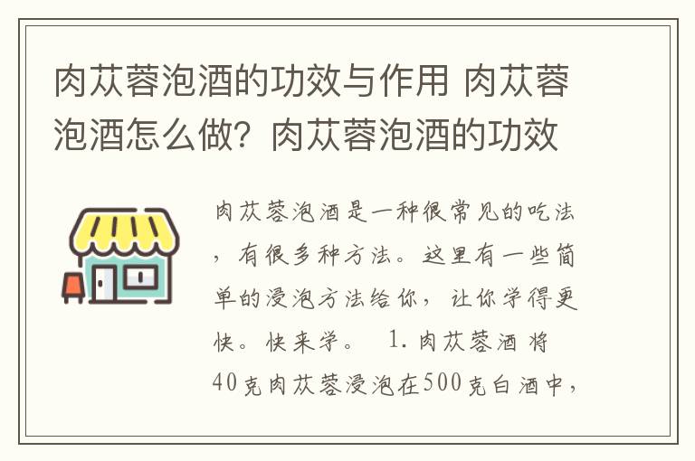 肉苁蓉泡酒的功效与作用 肉苁蓉泡酒怎么做?肉苁蓉泡酒的功效和作用