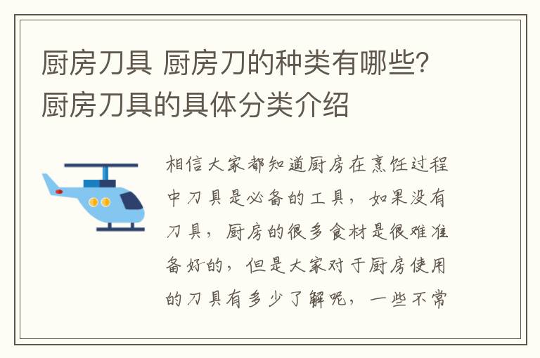 厨房刀具 厨房刀的种类有哪些?厨房刀具的具体分类介绍