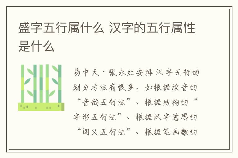 盛字五行属什么 汉字的五行属性是什么