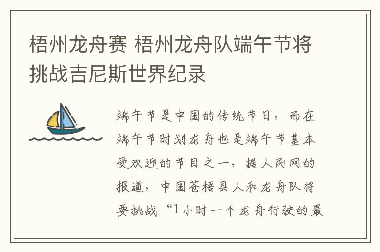 梧州龙舟赛 梧州龙舟队端午节将挑战吉尼斯世界纪录