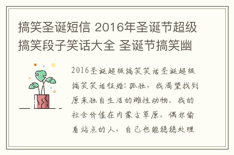 搞笑圣诞短信 2016年圣诞节超级搞笑段子笑话大全 圣诞节搞笑幽默祝福短信