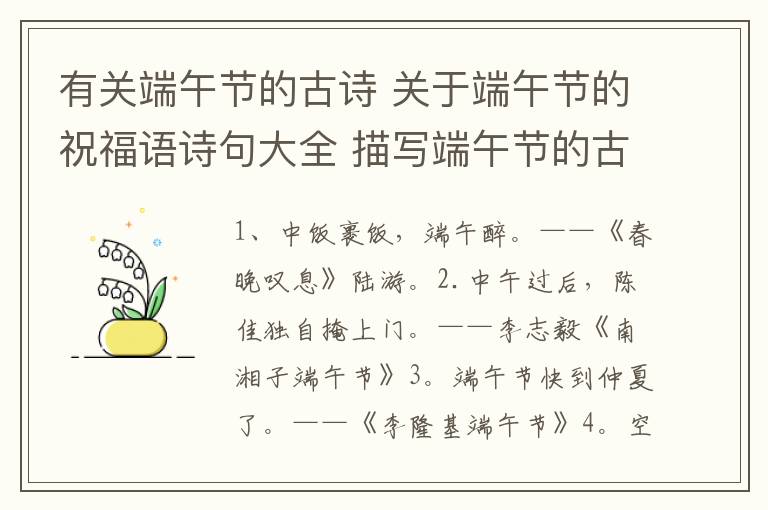 有关端午节的古诗 关于端午节的祝福语诗句大全 描写端午节的古诗词精选
