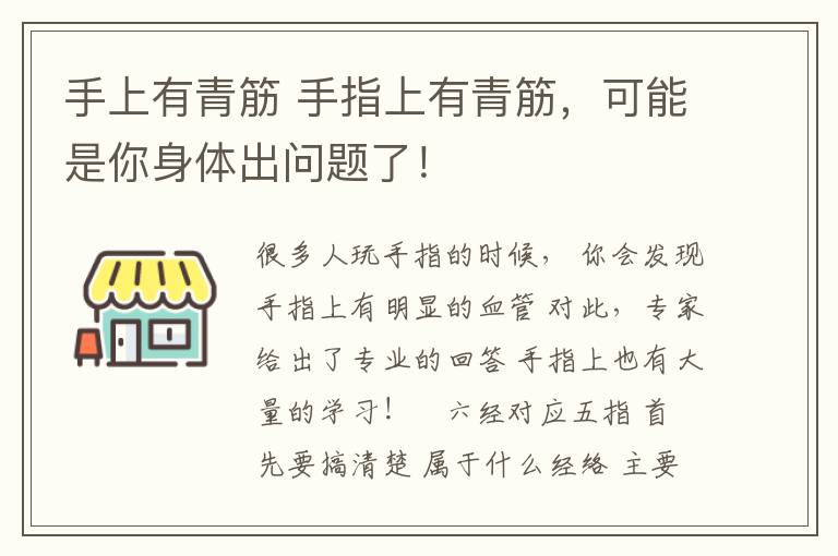 手上有青筋 手指上有青筋,可能是你身体出问题了!