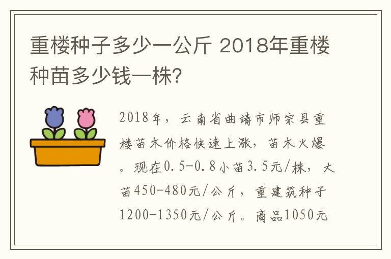 重楼种子多少一公斤 2018年重楼种苗多少钱一株?