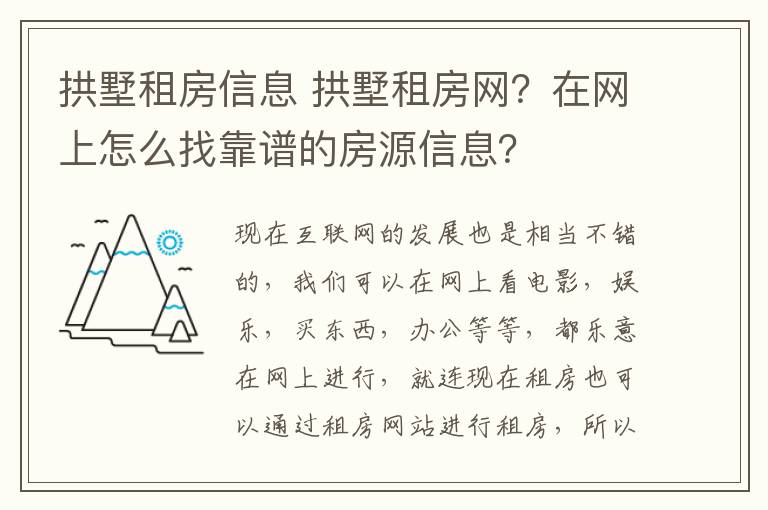 拱墅租房信息 拱墅租房网?在网上怎么找靠谱的房源信息?