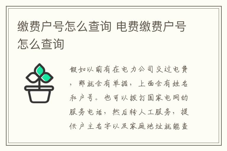 缴费户号怎么查询 电费缴费户号怎么查询