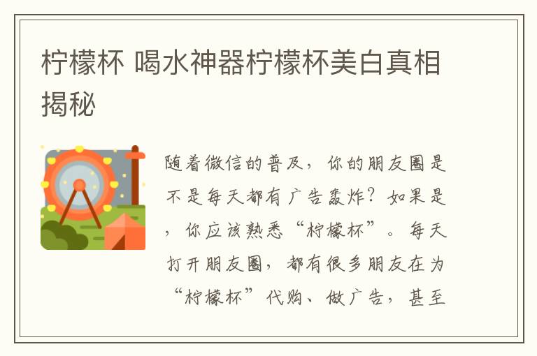 柠檬杯 喝水神器柠檬杯美白真相揭秘