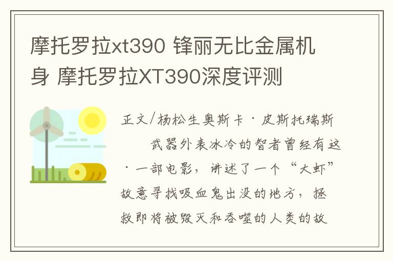 摩托罗拉xt390 锋丽无比金属机身 摩托罗拉XT390深度评测