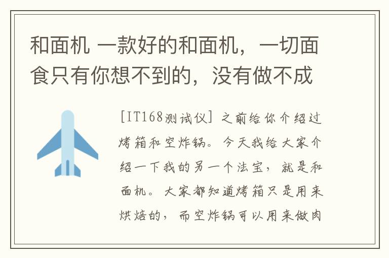 和面机 一款好的和面机,一切面食只有你想不到的,没有做不成