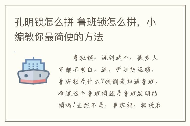 孔明锁怎么拼 鲁班锁怎么拼,小编教你最简便的方法