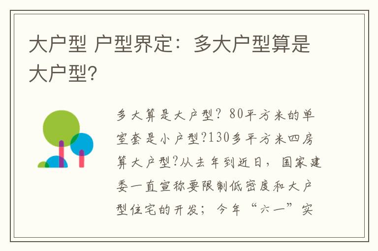 大户型 户型界定:多大户型算是大户型?