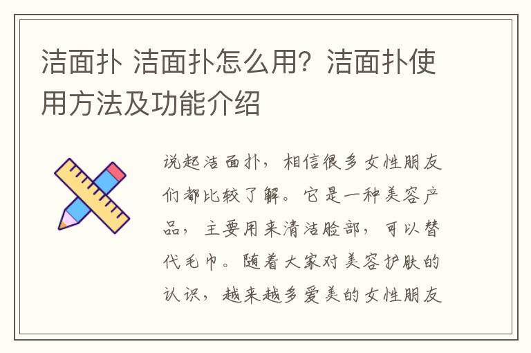 洁面扑 洁面扑怎么用?洁面扑使用方法及功能介绍