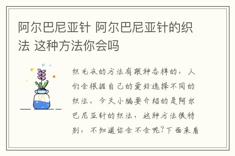阿尔巴尼亚针 阿尔巴尼亚针的织法 这种方法你会吗