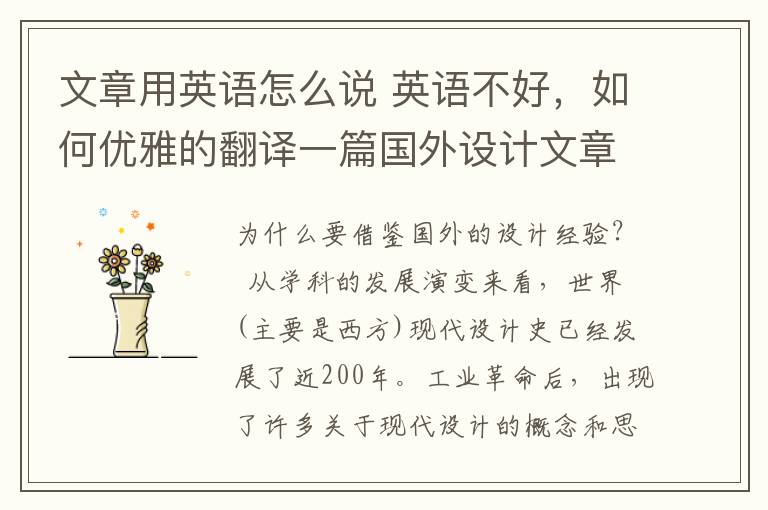 文章用英语怎么说 英语不好,如何优雅的翻译一篇国外设计文章