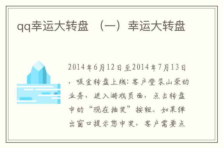 qq幸运大转盘 （一）幸运大转盘