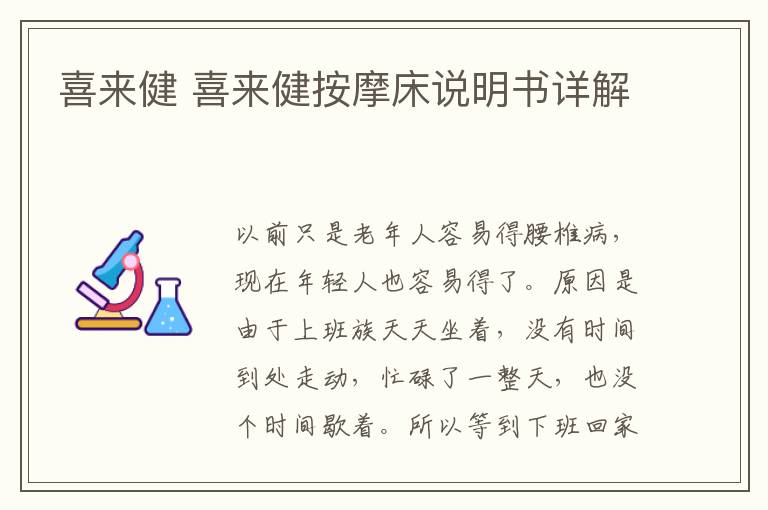 喜来健 喜来健按摩床说明书详解