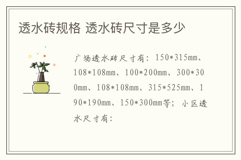 透水砖规格 透水砖尺寸是多少
