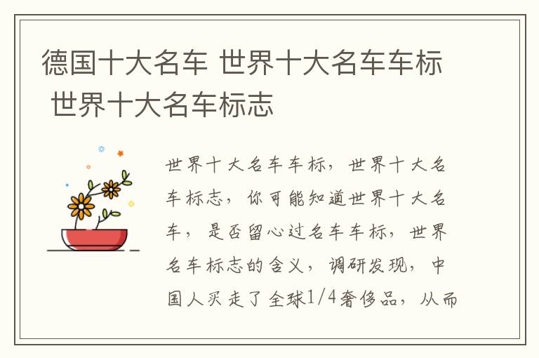德国十大名车 世界十大名车车标 世界十大名车标志